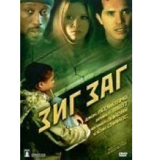 Зиг Заг (2002)