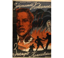 Зигмунд Колосовский (1945)