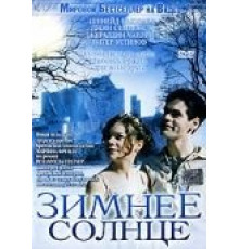 Зимнее солнце (2003)