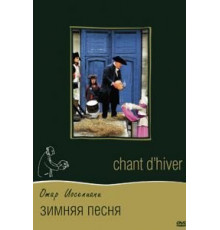 Зимняя песня (2015)