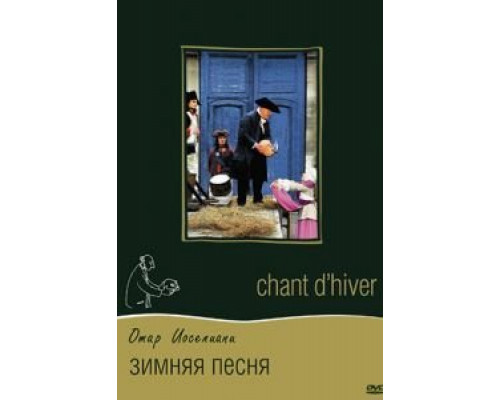 Зимняя песня  (фильм 2015) смотреть онлайн