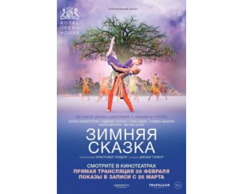 Зимняя сказка  (фильм 2014) смотреть онлайн