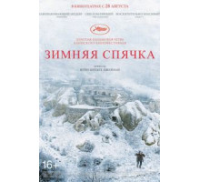 Зимняя спячка (2014)