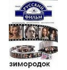 Зимородок (1972)