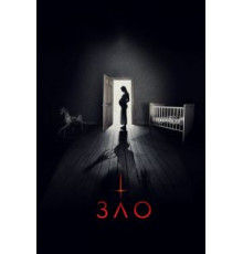Зло (2018)