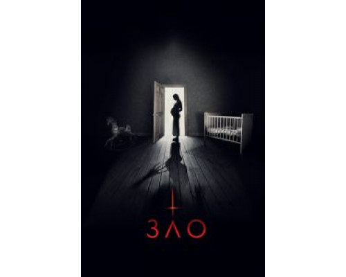 Зло  (фильм 2018) смотреть онлайн