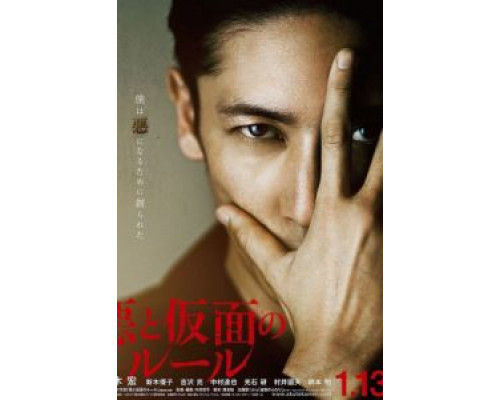 Зло и маска  (фильм 2018) смотреть онлайн