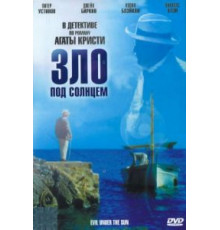 Зло под солнцем (1981)