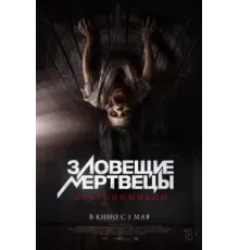 Зловещие мертвецы: Некрономикон (2024)