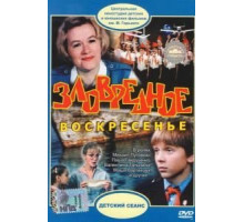 Зловредное воскресенье (1985)