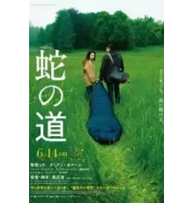 Змеиная тропа (2024)