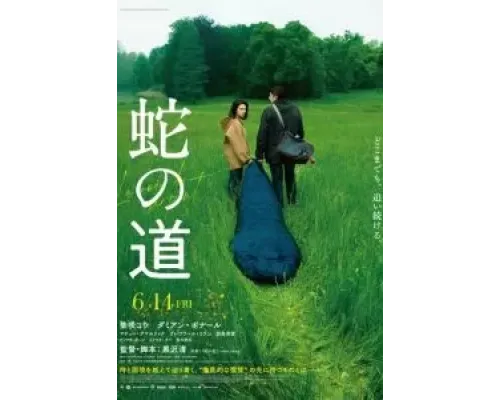 Змеиная тропа  (фильм 2024) смотреть онлайн