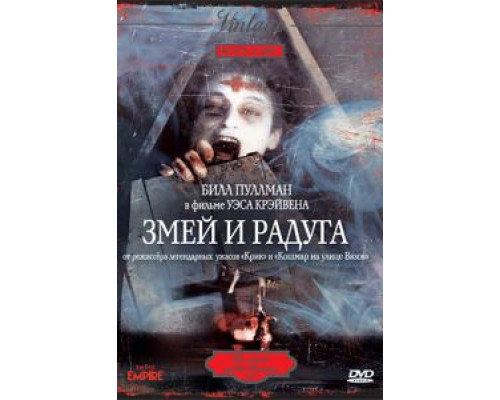 Змей и радуга  (фильм 1987) смотреть онлайн