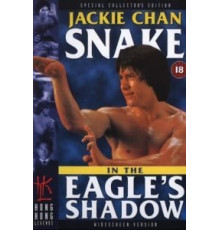 Змея в тени орла (1978)