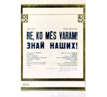 Знай наших! (1985)