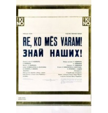 Знай наших! (1985)