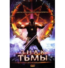 Знак тьмы (2008)