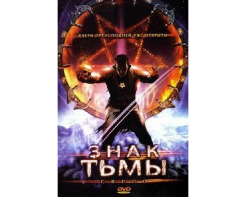 Знак тьмы  (фильм 2008) смотреть онлайн