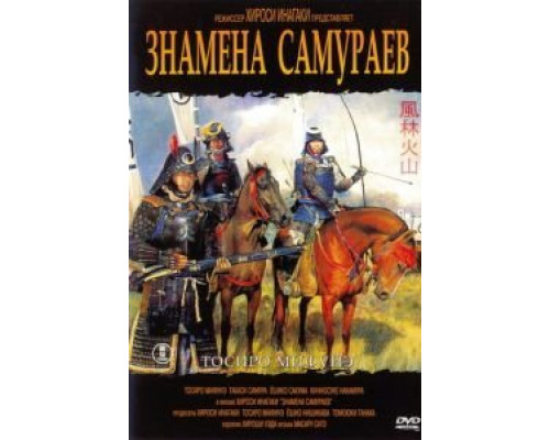 Знамёна самураев  (фильм 1968) смотреть онлайн