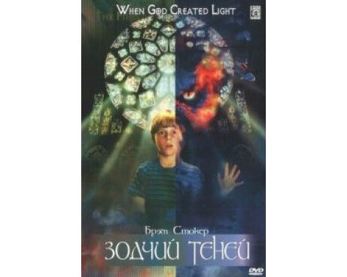 Зодчий теней  (фильм 1998) смотреть онлайн