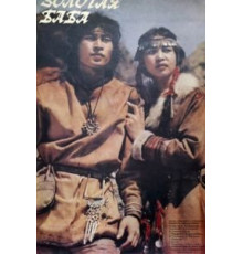 Золотая баба (1986)