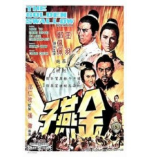 Золотая ласточка (1968)