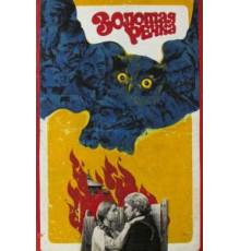 Золотая речка (1977)