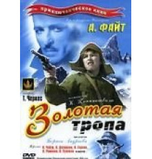 Золотая тропа (1945)