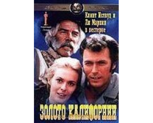 Золото Калифорнии  (фильм 1969) смотреть онлайн