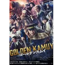 Золотое божество (2024)