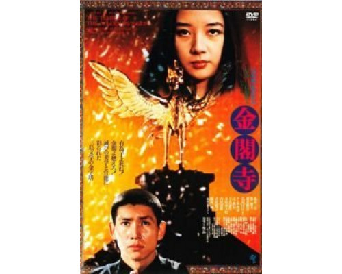 Золотой храм  (фильм 1976) смотреть онлайн