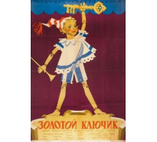 Золотой ключик (1939)