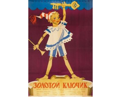 Золотой ключик  (фильм 1939) смотреть онлайн