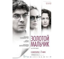 Золотой мальчик (2014)
