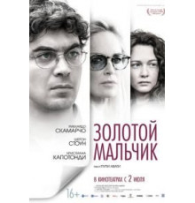 Золотой мальчик (2014)