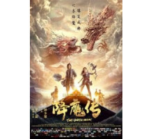 Золотой монах (2017)