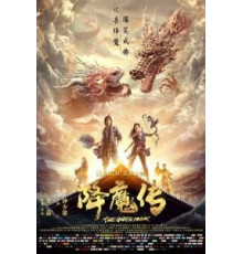 Золотой монах (2017)