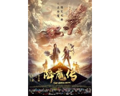 Золотой монах  (фильм 2017) смотреть онлайн