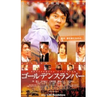 Золотой сон (2010)