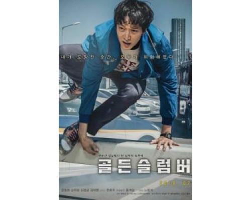 Золотой сон  (фильм 2018) смотреть онлайн