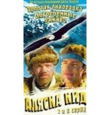 Золотые копи (1969)