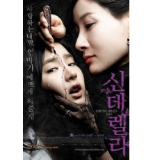 Золушка (2006)