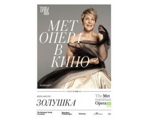 Золушка  (фильм 2018) смотреть онлайн