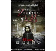 Зомби 108 (2012)