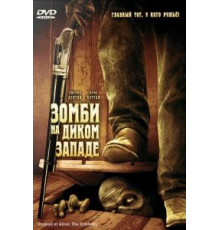 Зомби на Диком Западе (2007)