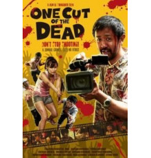 Зомби одним планом! (2017)