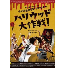 Зомби одним планом!: В Голливуде (2019)
