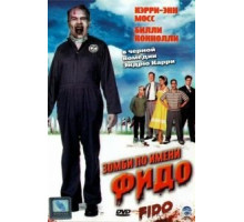 Зомби по имени Фидо (2006)