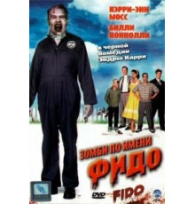 Зомби по имени Фидо (2006)