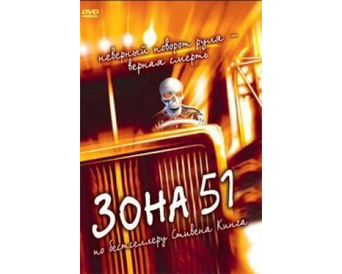 Зона 51  (фильм 1997) смотреть онлайн